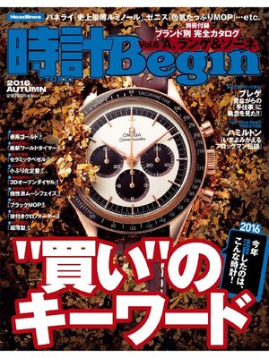 cover image of 時計Begin: 2016秋号 Volume85